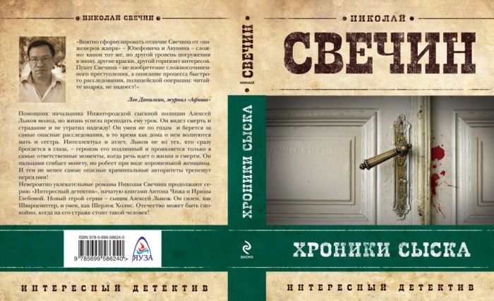 Свечин книги по порядку. Свечин Николай 